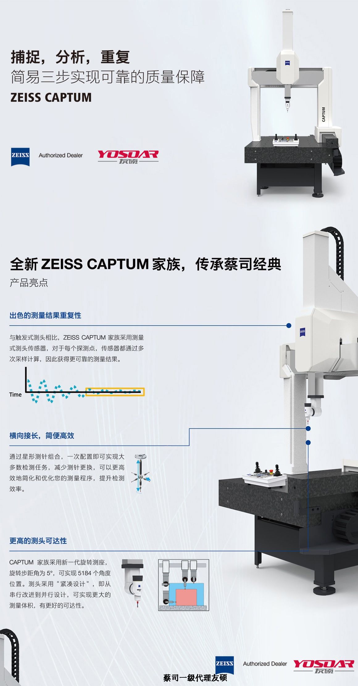 铜陵蔡司三坐标CAPTUM